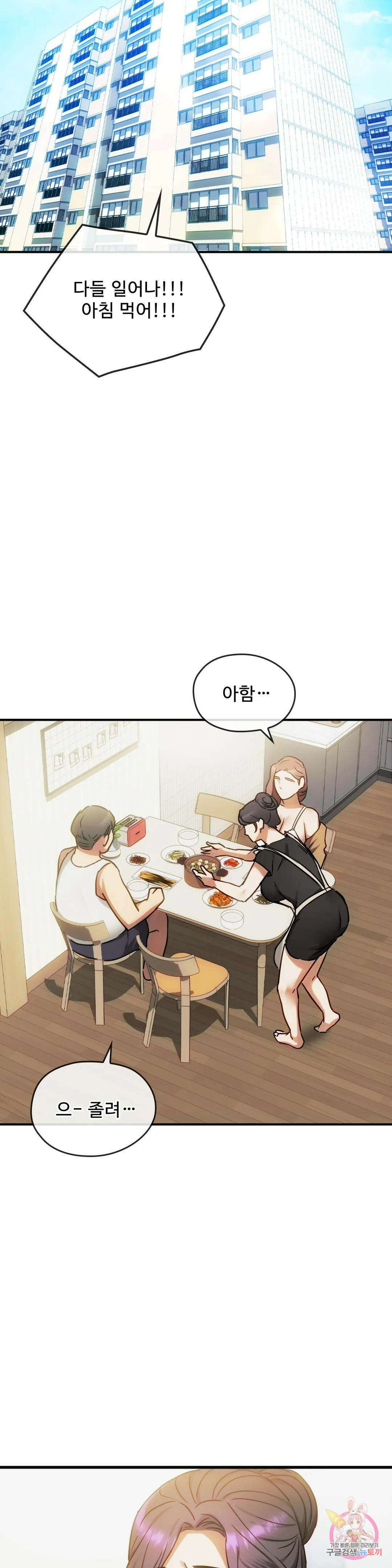 못 참겠어요, 아줌마 29화 21