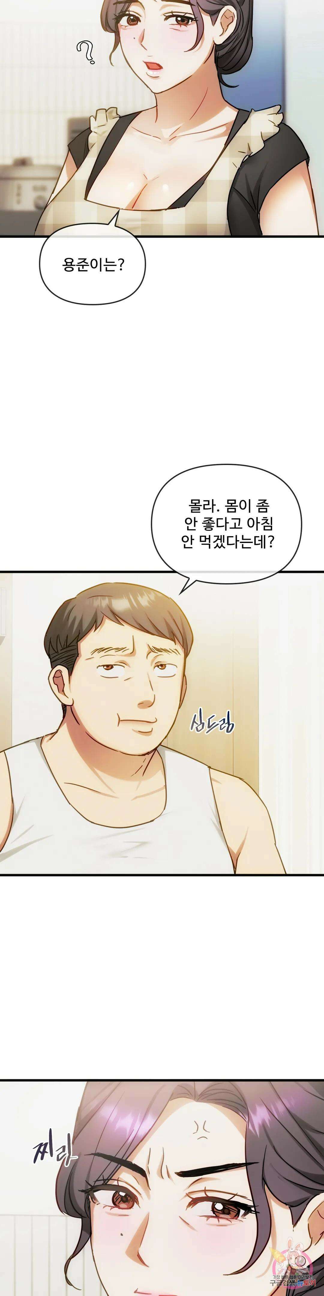못 참겠어요, 아줌마 29화 22