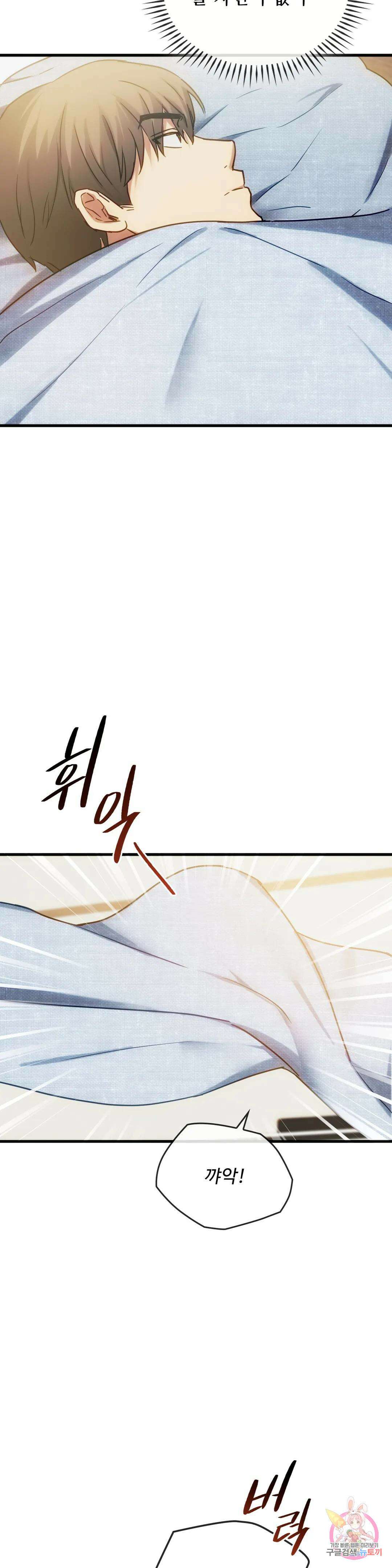 못 참겠어요, 아줌마 29화 24