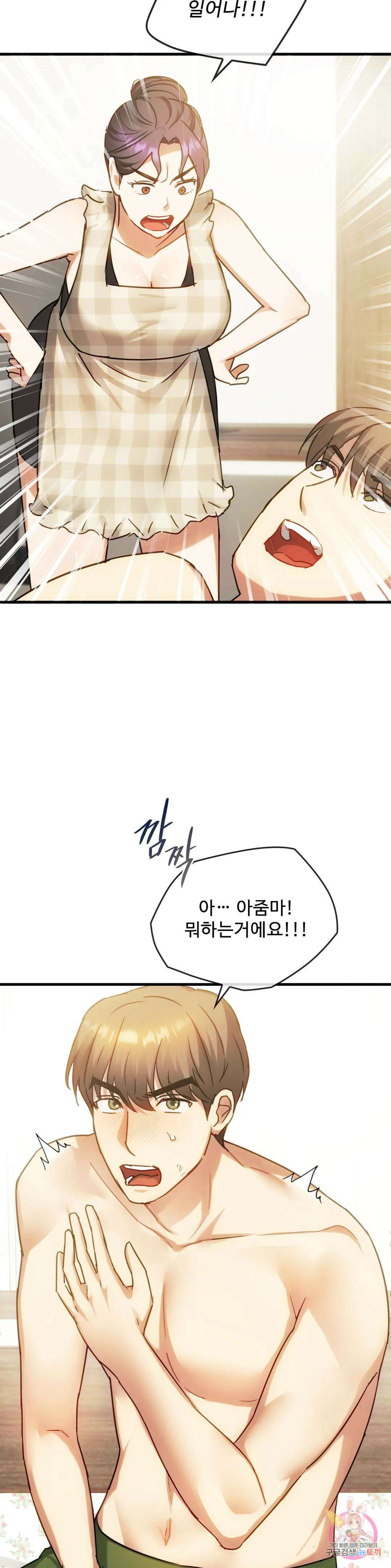 못 참겠어요, 아줌마 29화 25