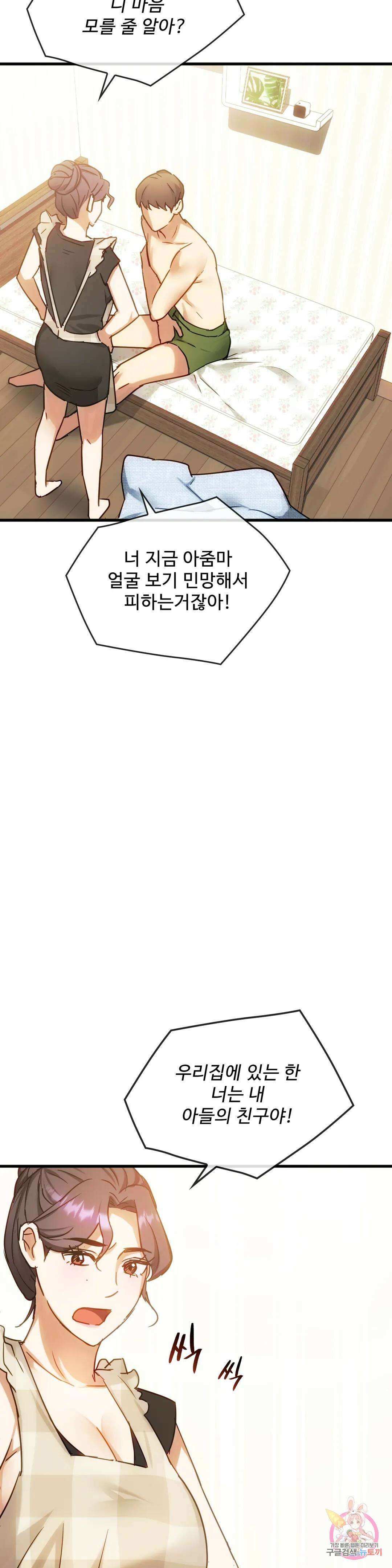 못 참겠어요, 아줌마 29화 27