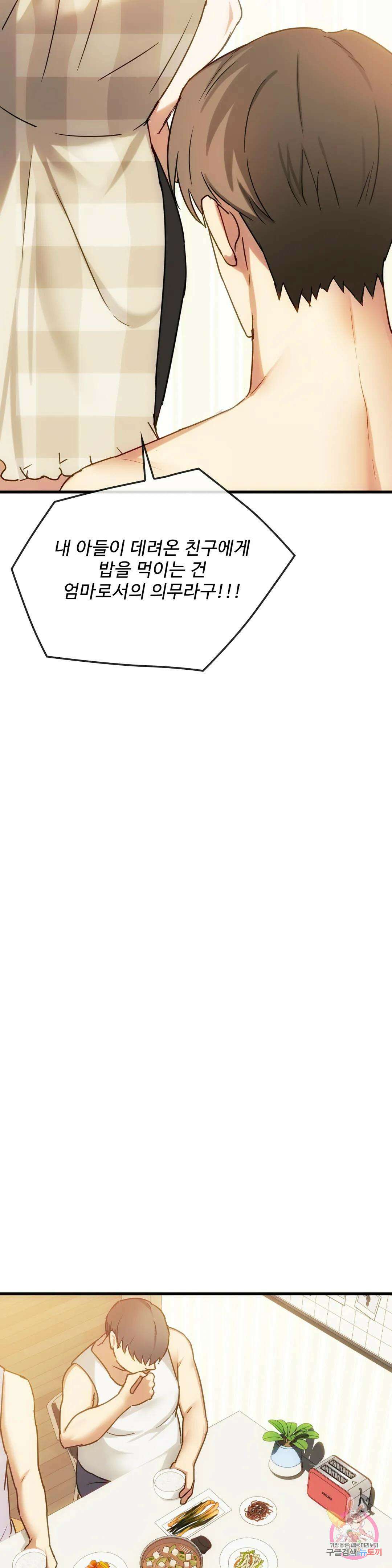 못 참겠어요, 아줌마 29화 28