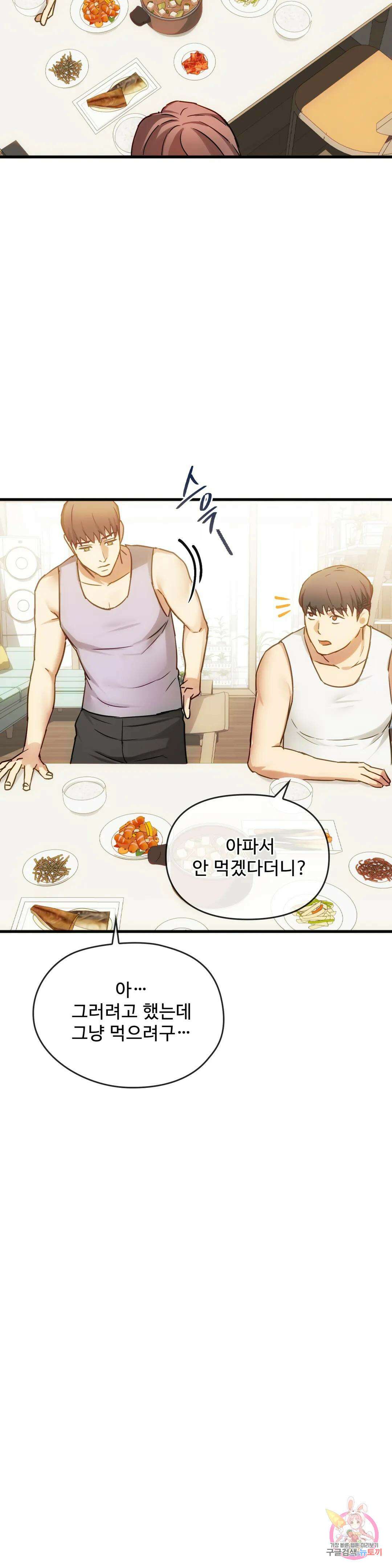 못 참겠어요, 아줌마 29화 29