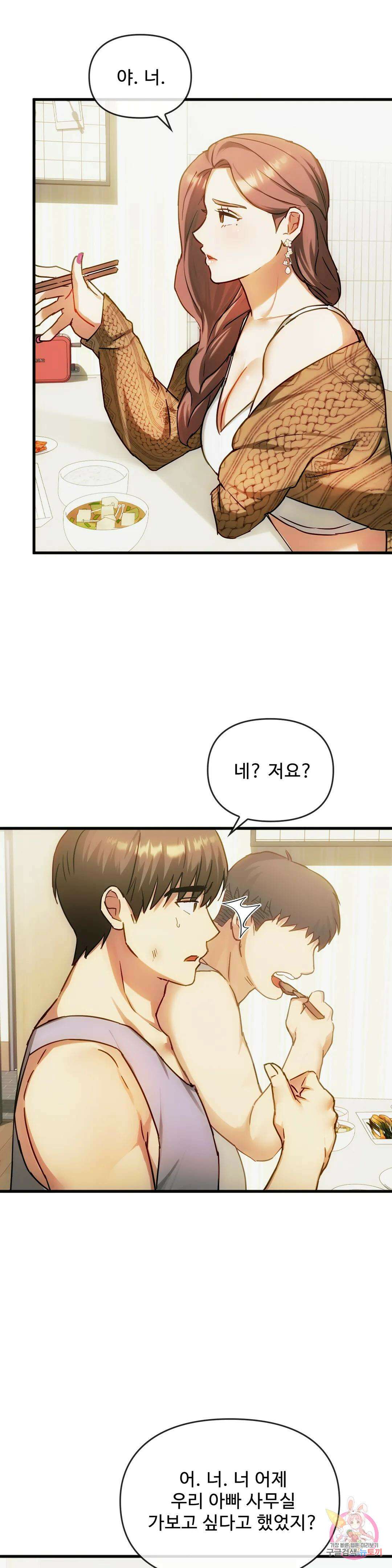 못 참겠어요, 아줌마 29화 31