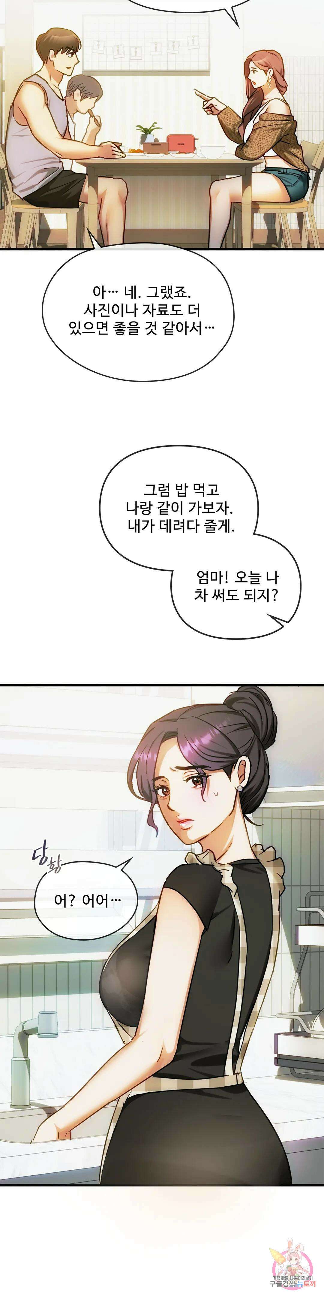 못 참겠어요, 아줌마 29화 32