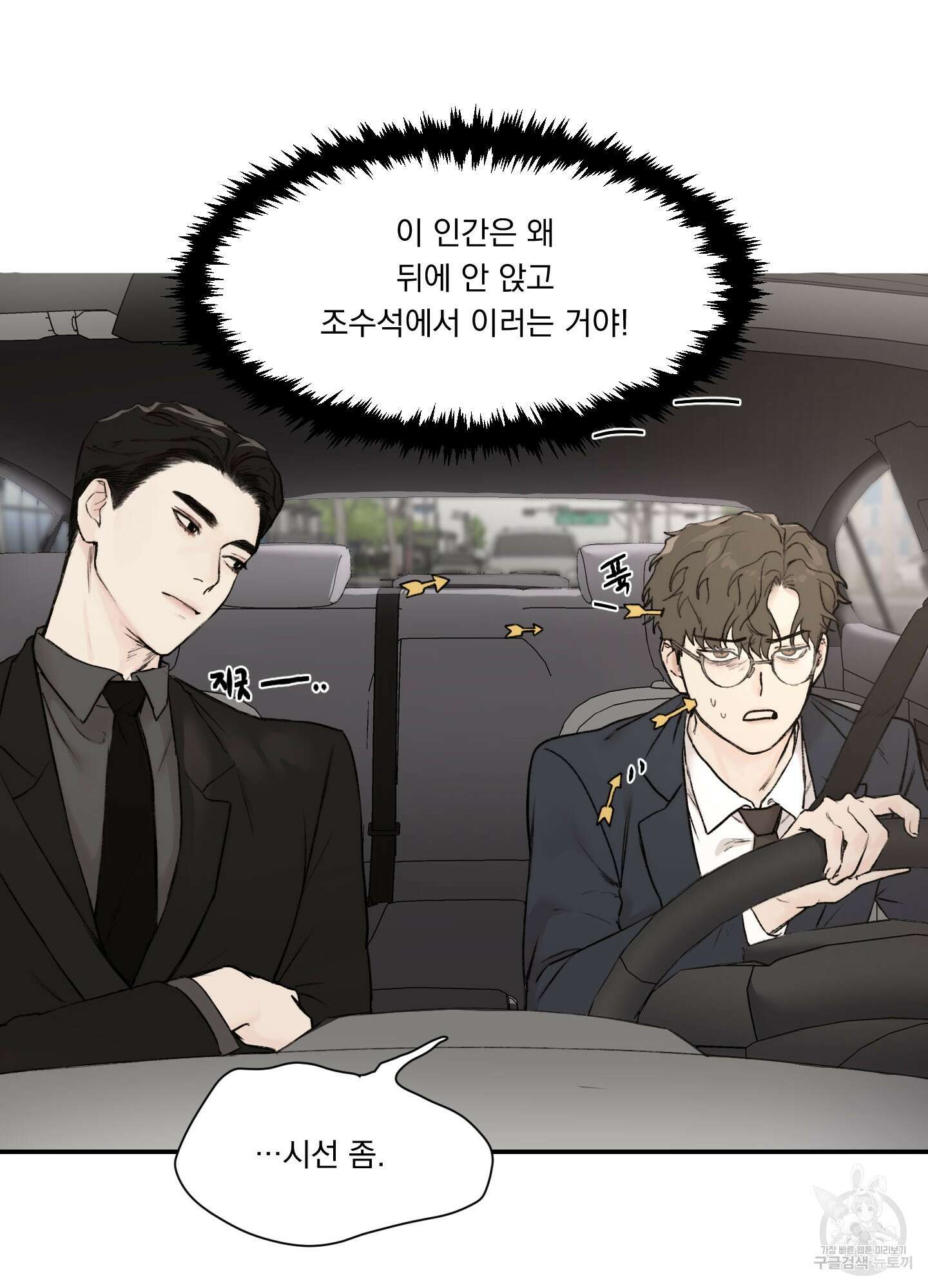 Speak of the devil(스피크 오브 더 데블) 14화 6