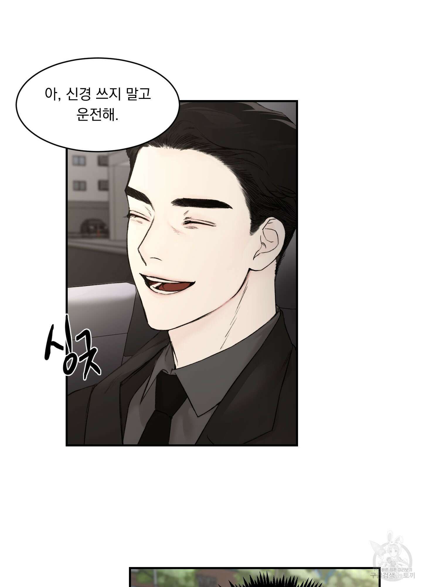 Speak of the devil(스피크 오브 더 데블) 14화 7