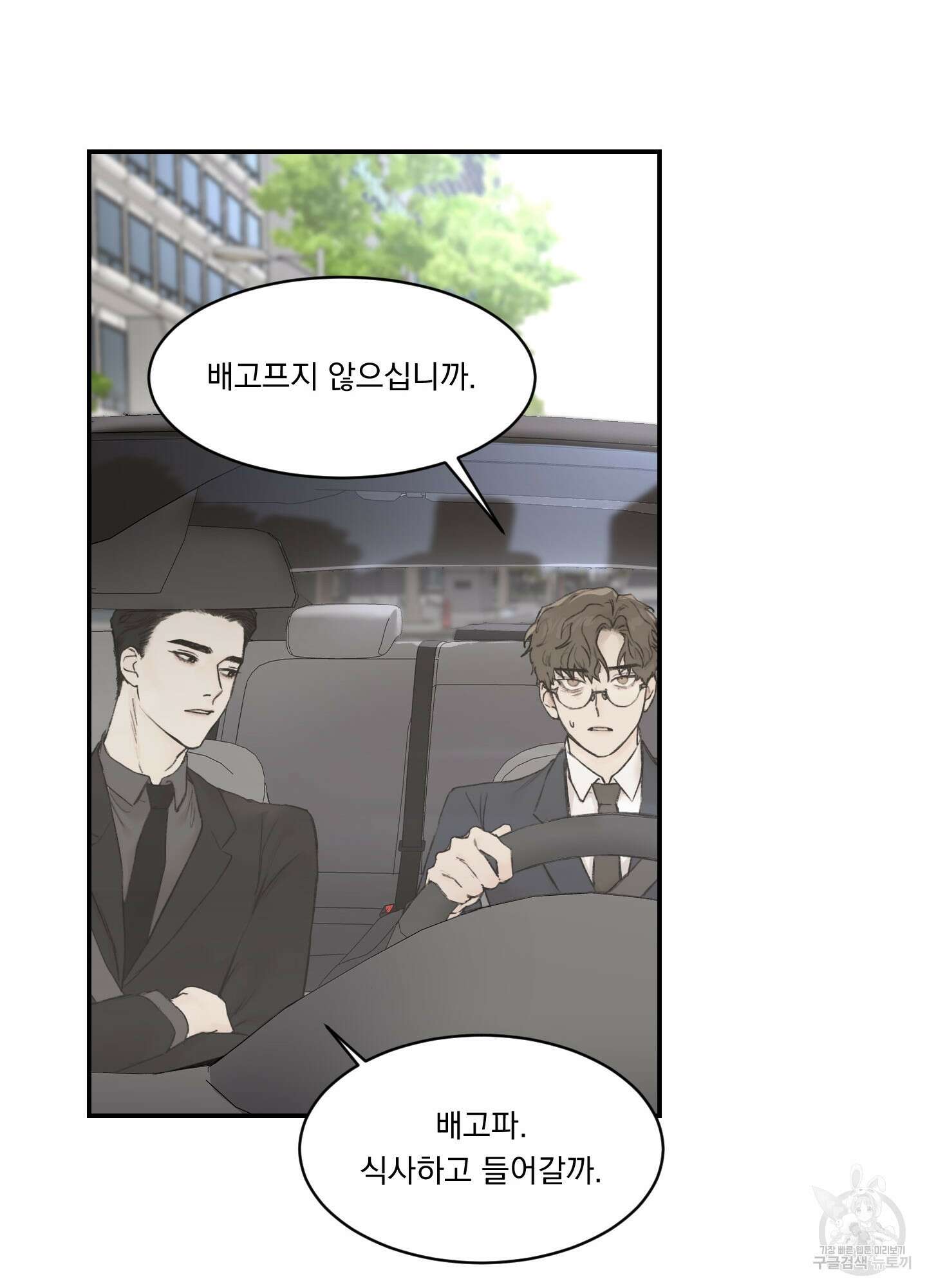 Speak of the devil(스피크 오브 더 데블) 14화 9