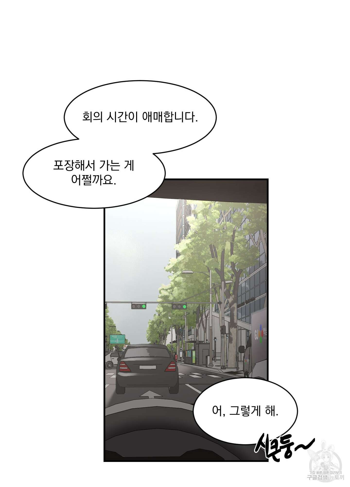 Speak of the devil(스피크 오브 더 데블) 14화 10