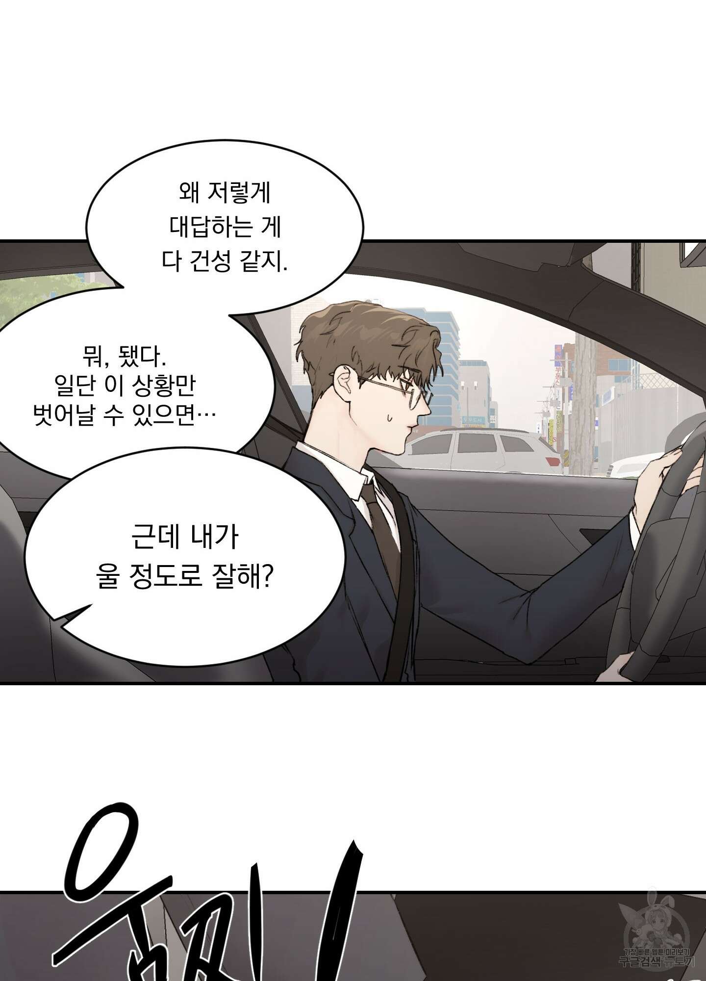 Speak of the devil(스피크 오브 더 데블) 14화 11