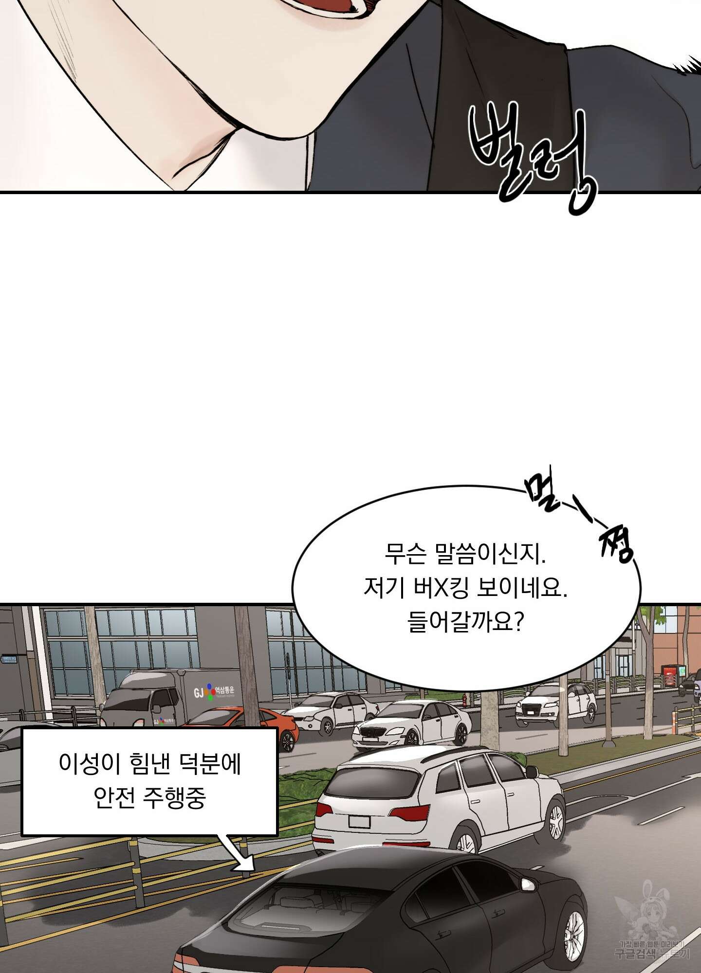 Speak of the devil(스피크 오브 더 데블) 14화 13
