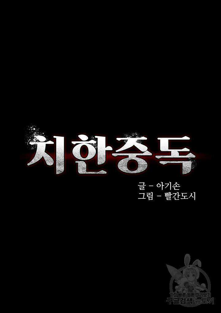 치한중독 13화 4