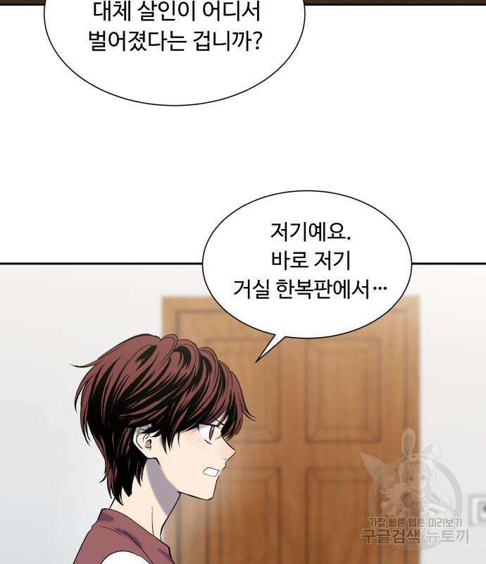 윗집 그 남자 5화 5