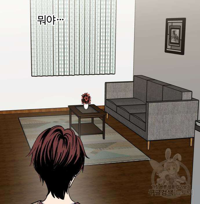 윗집 그 남자 5화 8