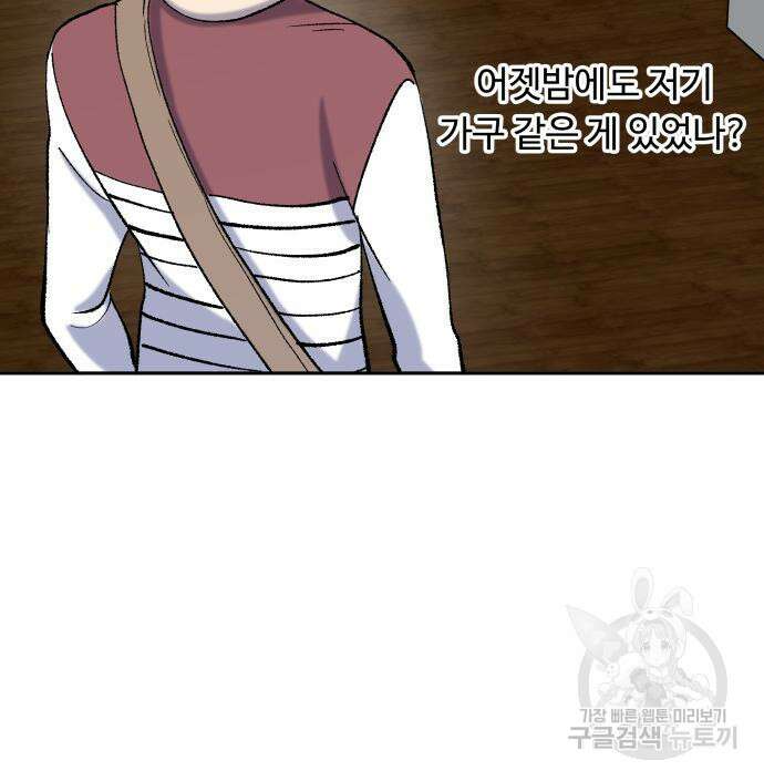 윗집 그 남자 5화 9