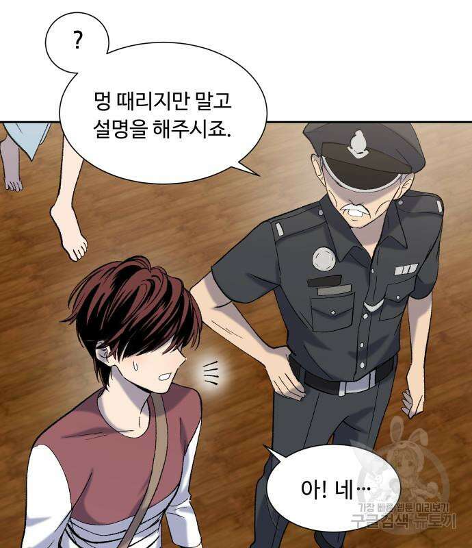 윗집 그 남자 5화 11
