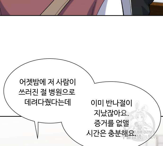 윗집 그 남자 5화 16