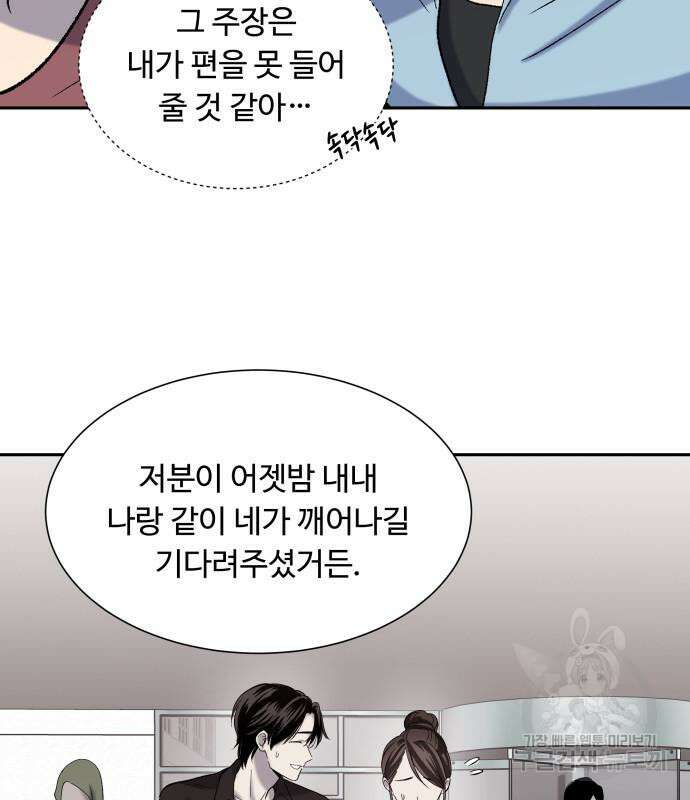 윗집 그 남자 5화 19