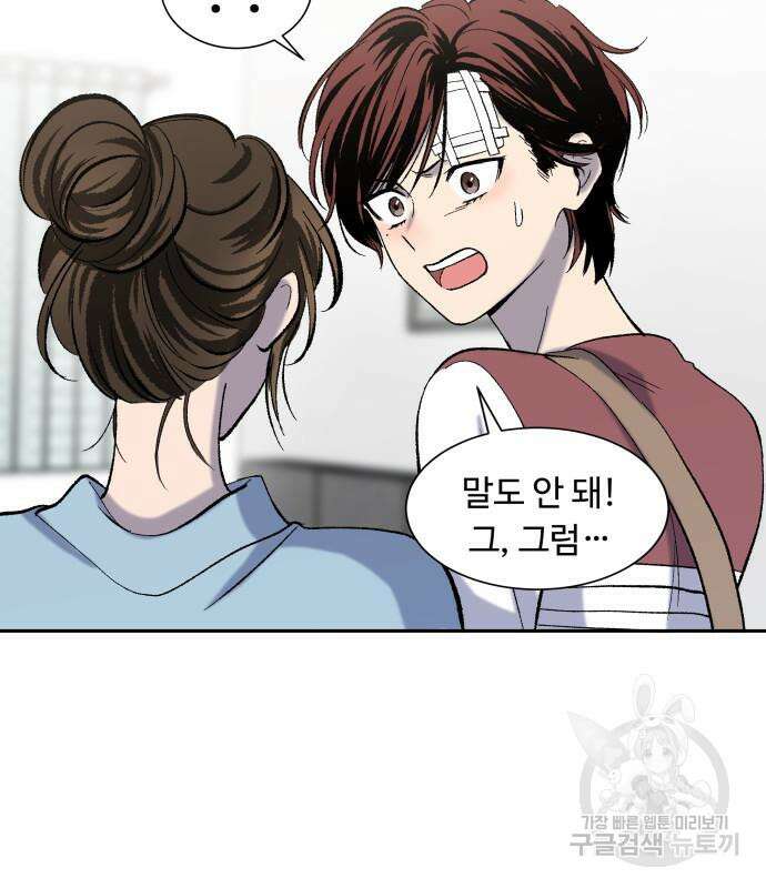 윗집 그 남자 5화 21