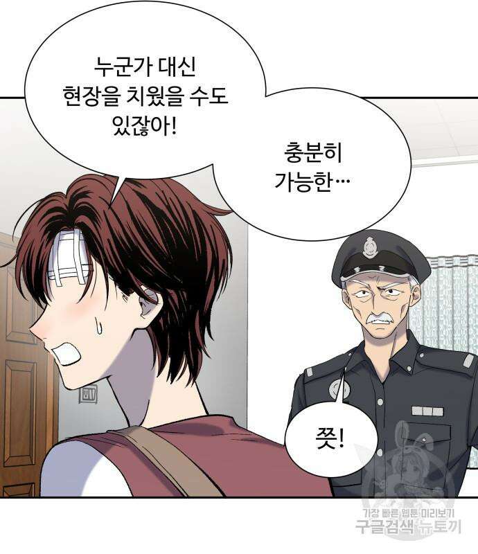 윗집 그 남자 5화 22