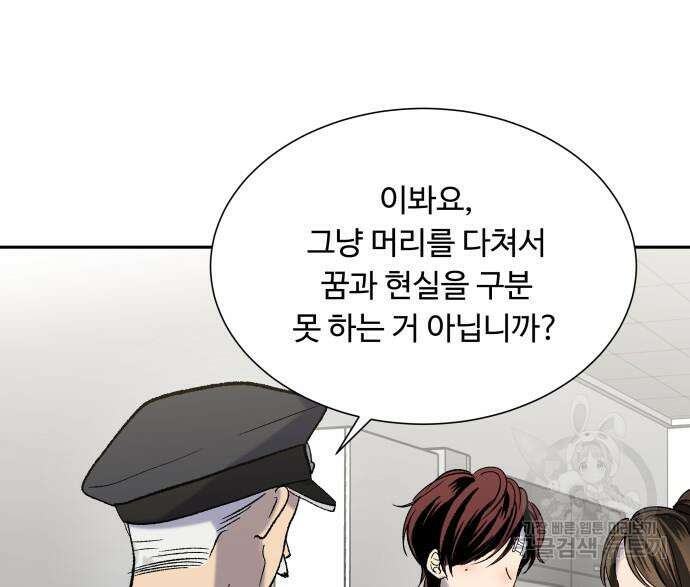 윗집 그 남자 5화 23