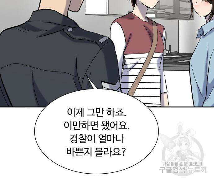 윗집 그 남자 5화 24