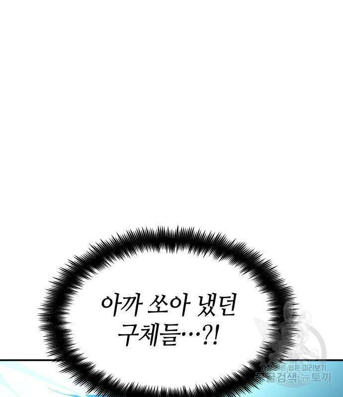 나 혼자 특성빨로 무한 성장 34화 2