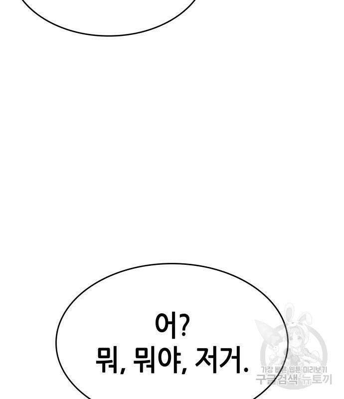 나 혼자 특성빨로 무한 성장 34화 13