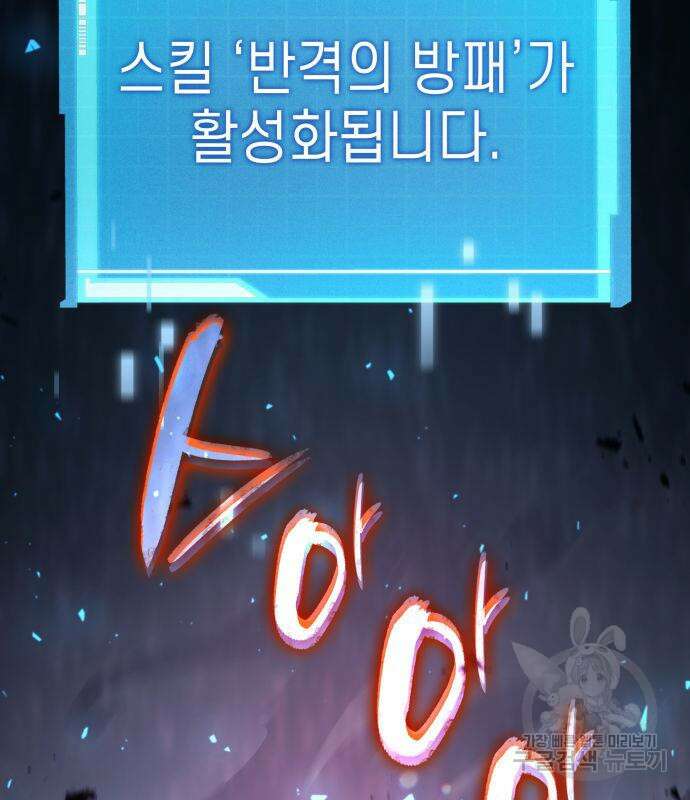 나 혼자 특성빨로 무한 성장 34화 16