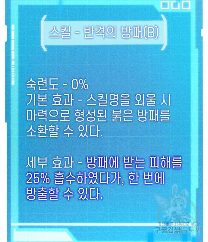 나 혼자 특성빨로 무한 성장 34화 19