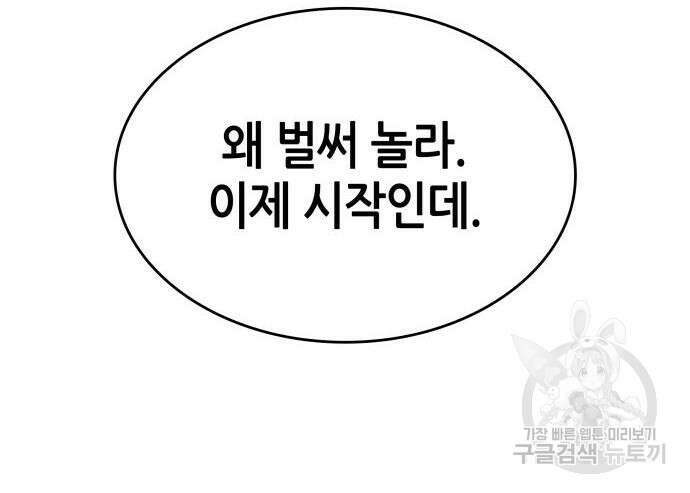 나 혼자 특성빨로 무한 성장 34화 23