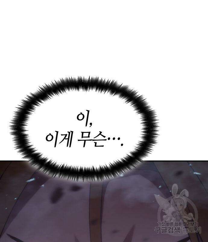 나 혼자 특성빨로 무한 성장 34화 26