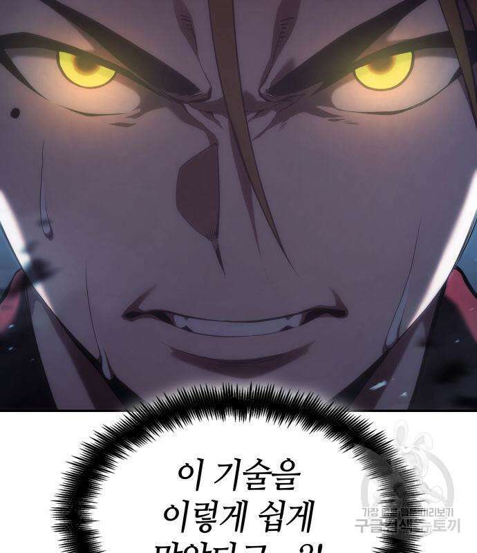 나 혼자 특성빨로 무한 성장 34화 27