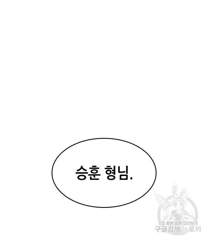 나 혼자 특성빨로 무한 성장 34화 44