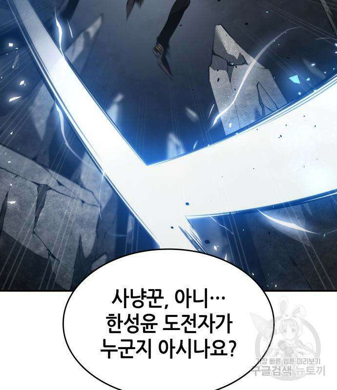 나 혼자 특성빨로 무한 성장 34화 46