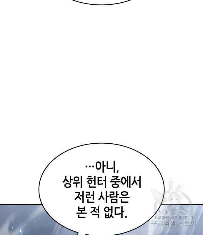 나 혼자 특성빨로 무한 성장 34화 47