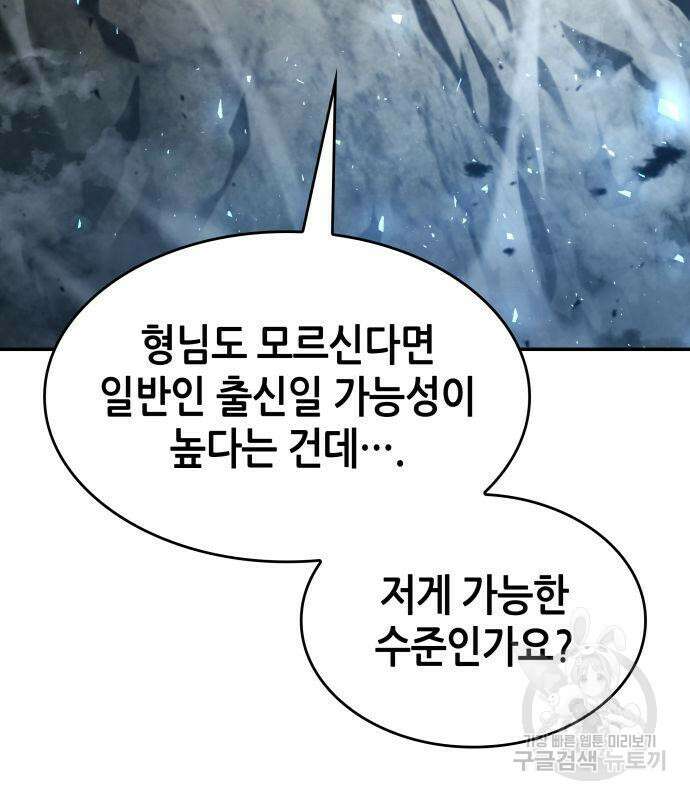 나 혼자 특성빨로 무한 성장 34화 49