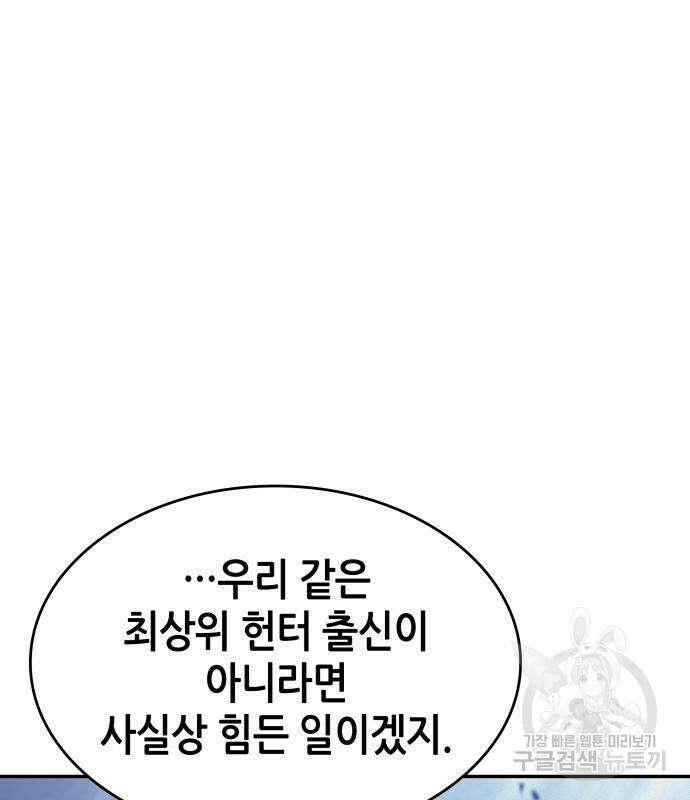 나 혼자 특성빨로 무한 성장 34화 50