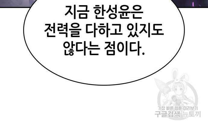 나 혼자 특성빨로 무한 성장 34화 56