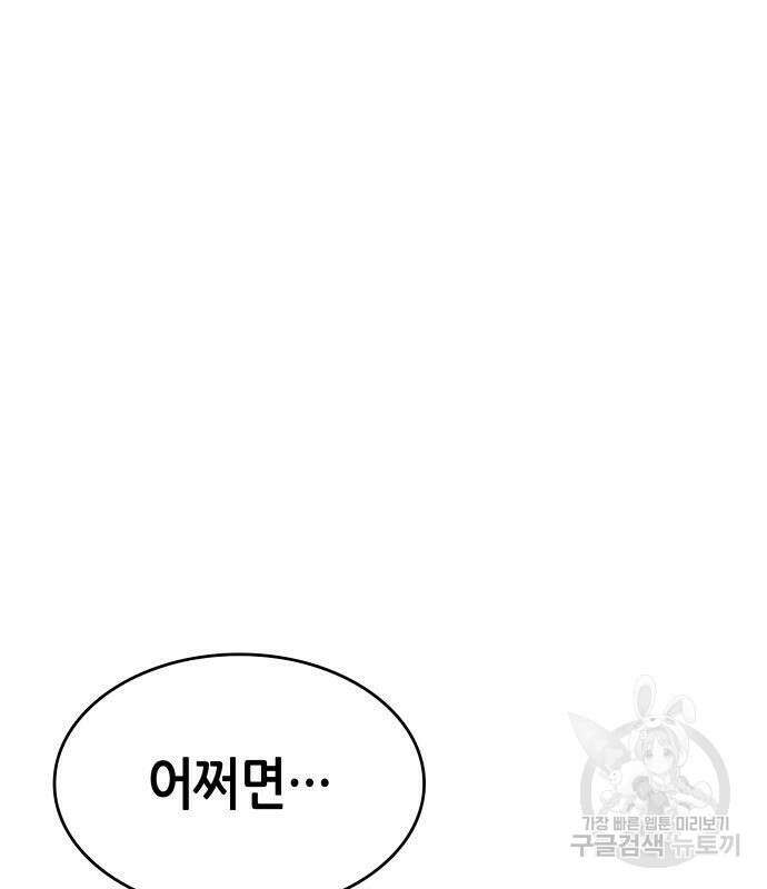 나 혼자 특성빨로 무한 성장 34화 57