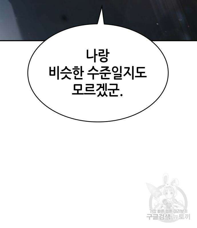 나 혼자 특성빨로 무한 성장 34화 59