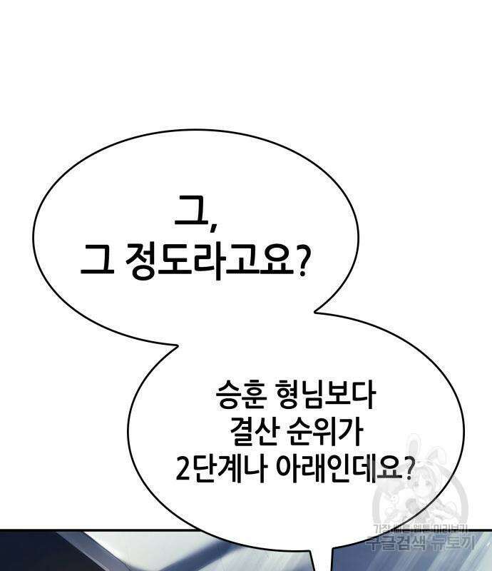 나 혼자 특성빨로 무한 성장 34화 60