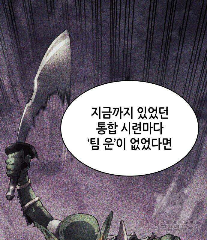 나 혼자 특성빨로 무한 성장 34화 63