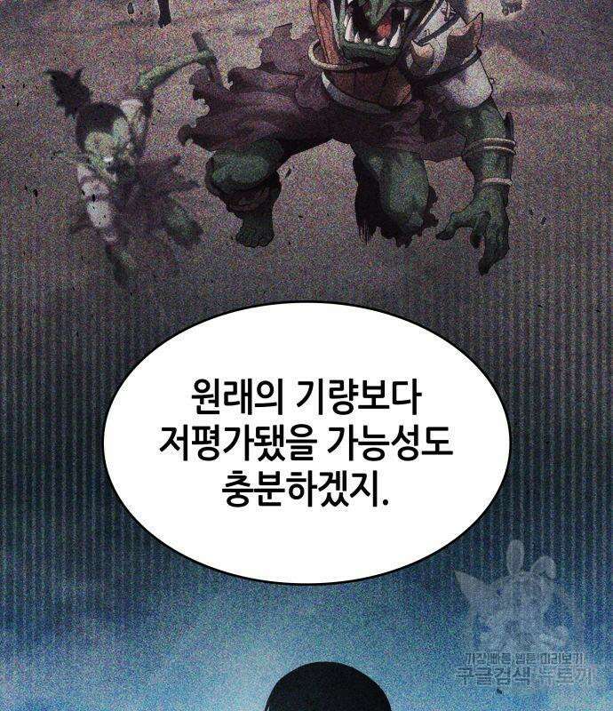 나 혼자 특성빨로 무한 성장 34화 65