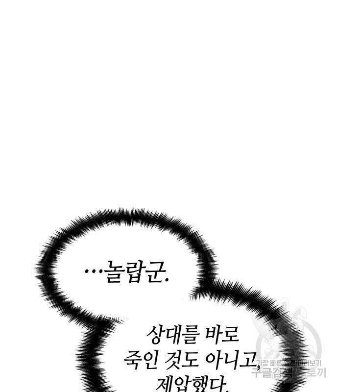나 혼자 특성빨로 무한 성장 34화 81