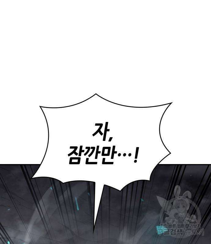 나 혼자 특성빨로 무한 성장 34화 84