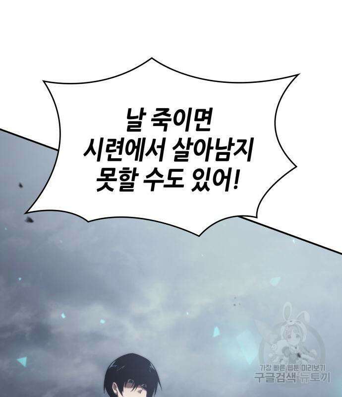 나 혼자 특성빨로 무한 성장 34화 87