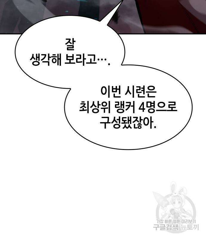 나 혼자 특성빨로 무한 성장 34화 89