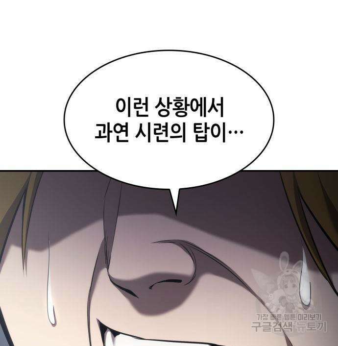 나 혼자 특성빨로 무한 성장 34화 90