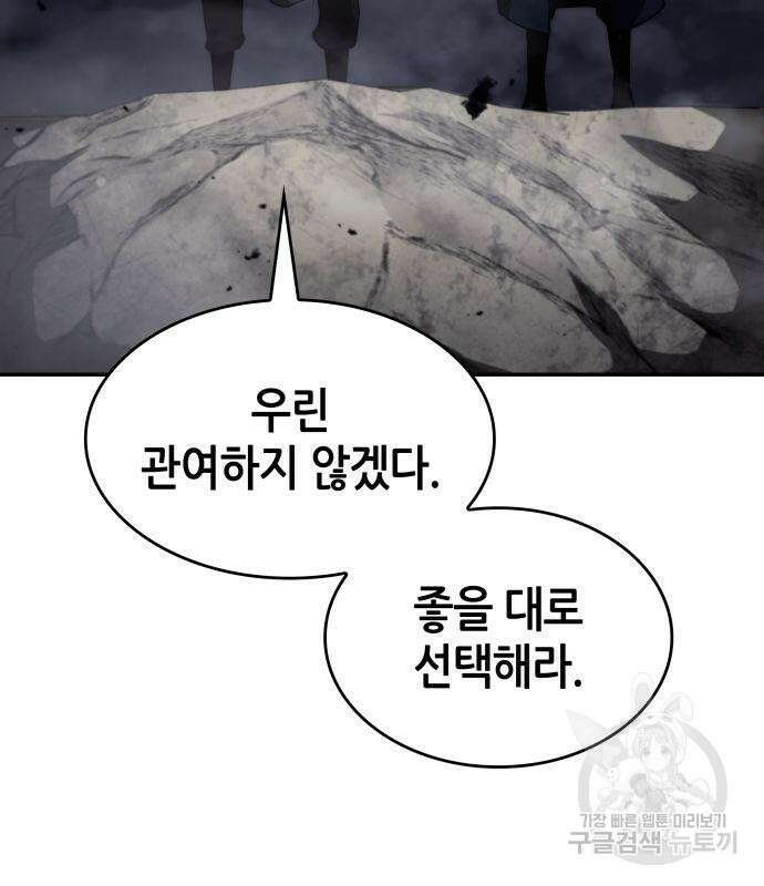 나 혼자 특성빨로 무한 성장 34화 99